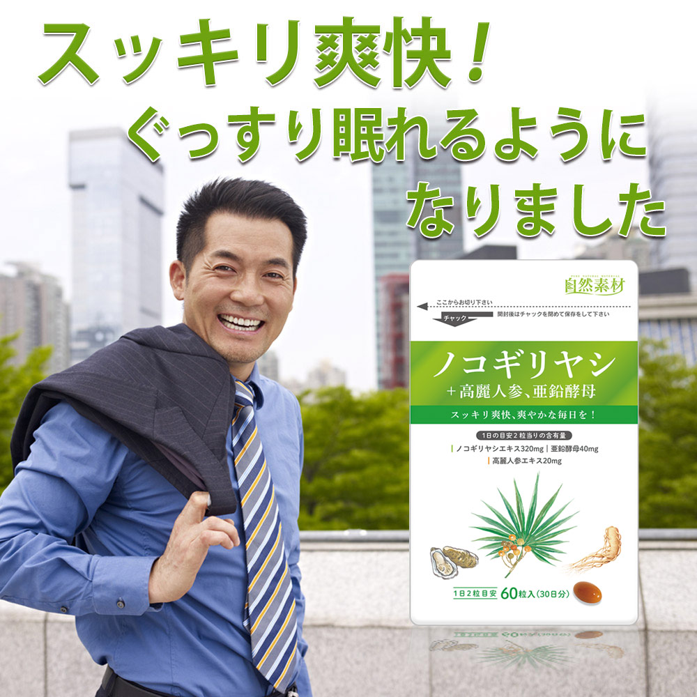 スッキリ爽快 ! ぐっすり眠れるようになりました