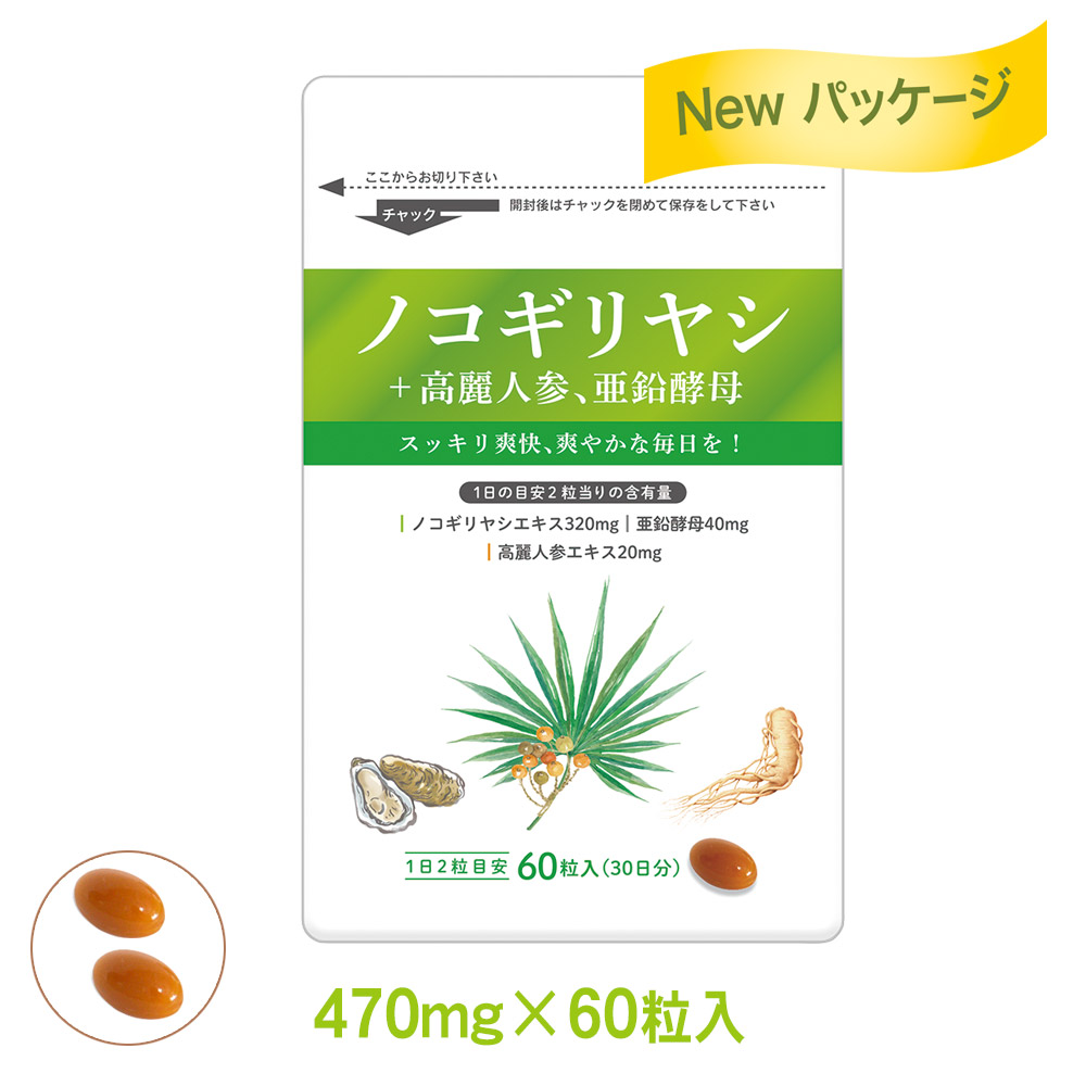 ノコギリヤシ　サプリメント　〇ノコギリヤシに高麗人参、亜鉛配合（約１ヶ月分）