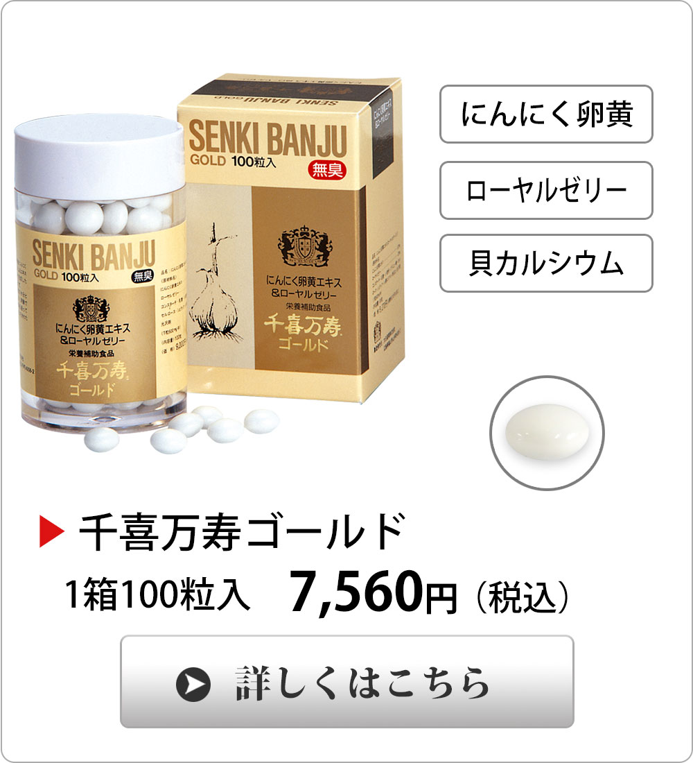 <span>人気の千喜万寿シリーズ</span>大日ヘルシーフーズのベストセラー商品です