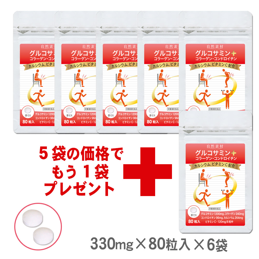 グルコサミンプラス　80粒入り　5+1袋