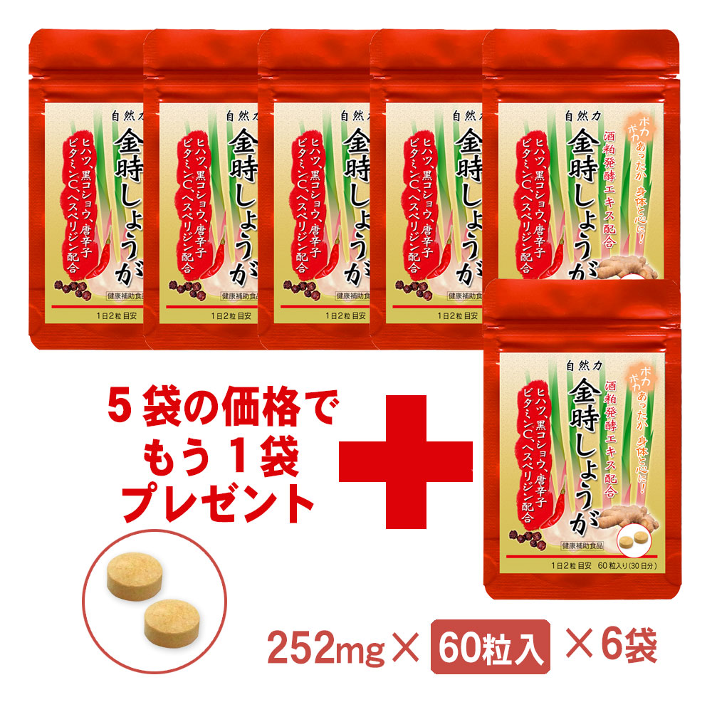 金時しょうが　5+1袋