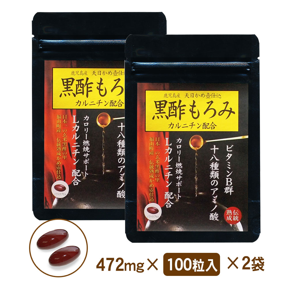 黒酢もろみ　Lカルニチン配合　エゴマ油　ダイエット　サプリメント　2袋セット（約2カ月分）