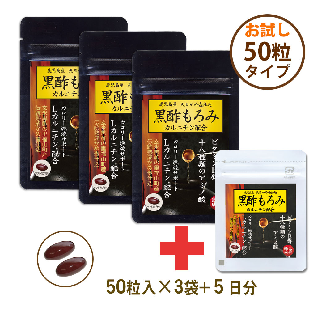 黒酢もろみカルニチン ハーフタイプ50粒入　3袋