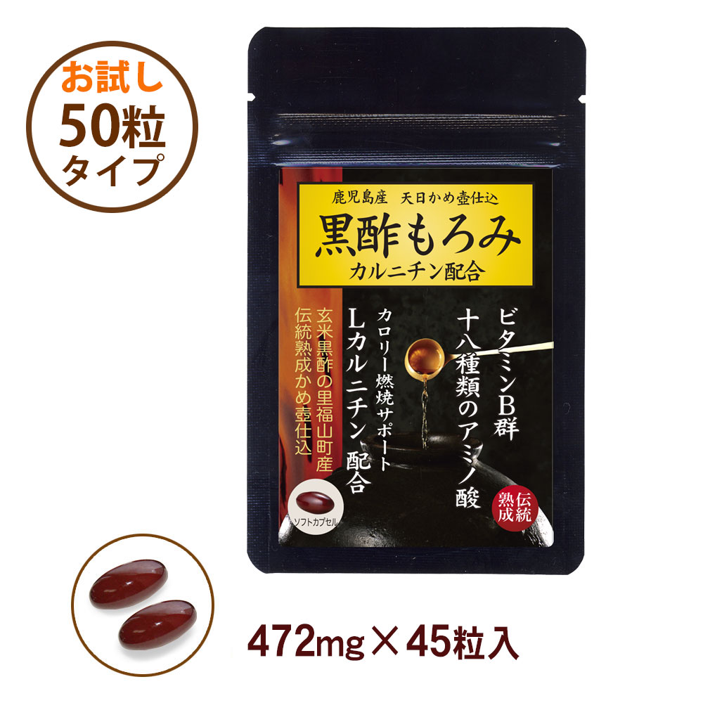 黒酢もろみ　Lカルニチン配合　エゴマ油　ダイエット　サプリメント　１袋（約１カ月分）