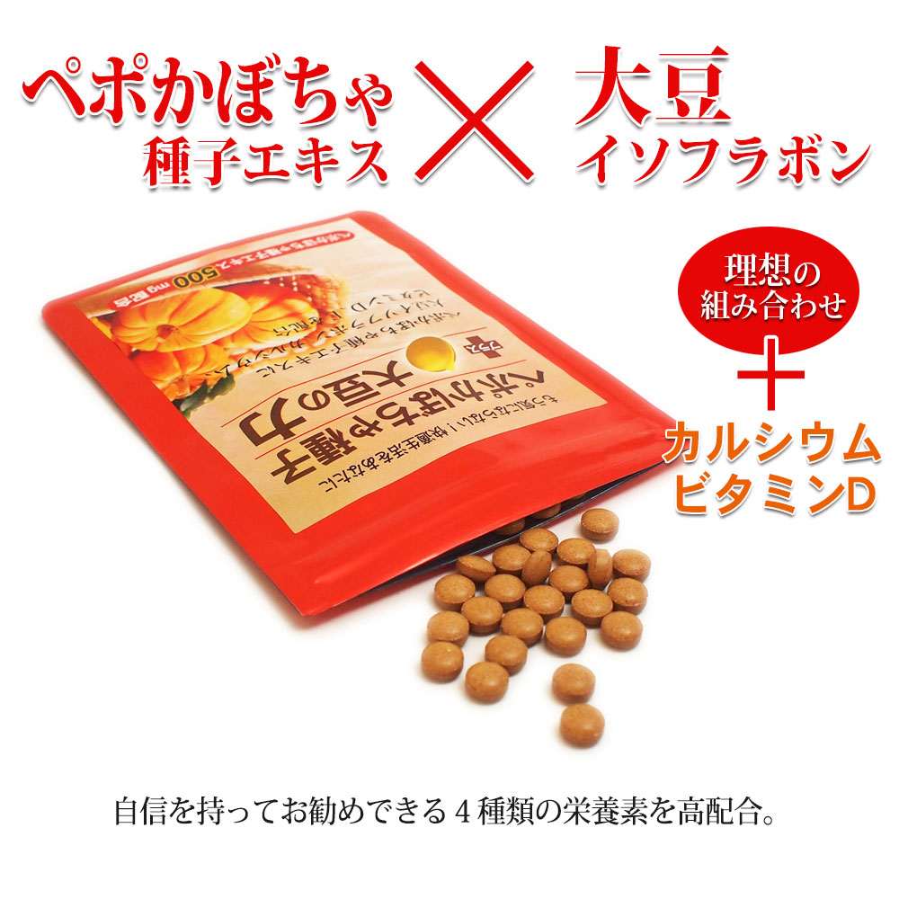 ペポかぼちゃ種子エキス×大豆イソフラボンさらにカルシウム、ビタミンD配合。自信を持ってお勧めできる4種類の栄養素を高配合。