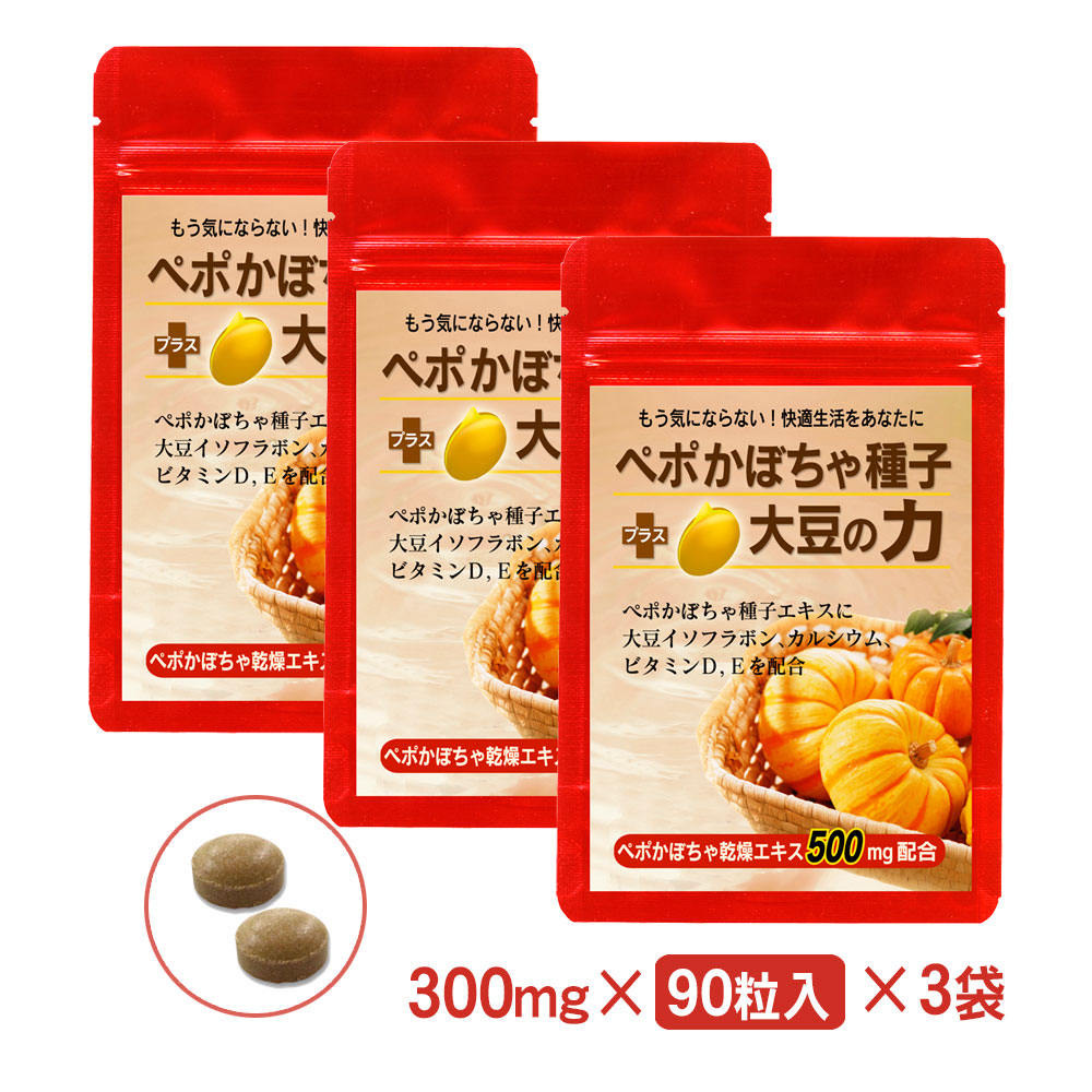 ペポかぼちゃ種子プラス大豆の力　3袋