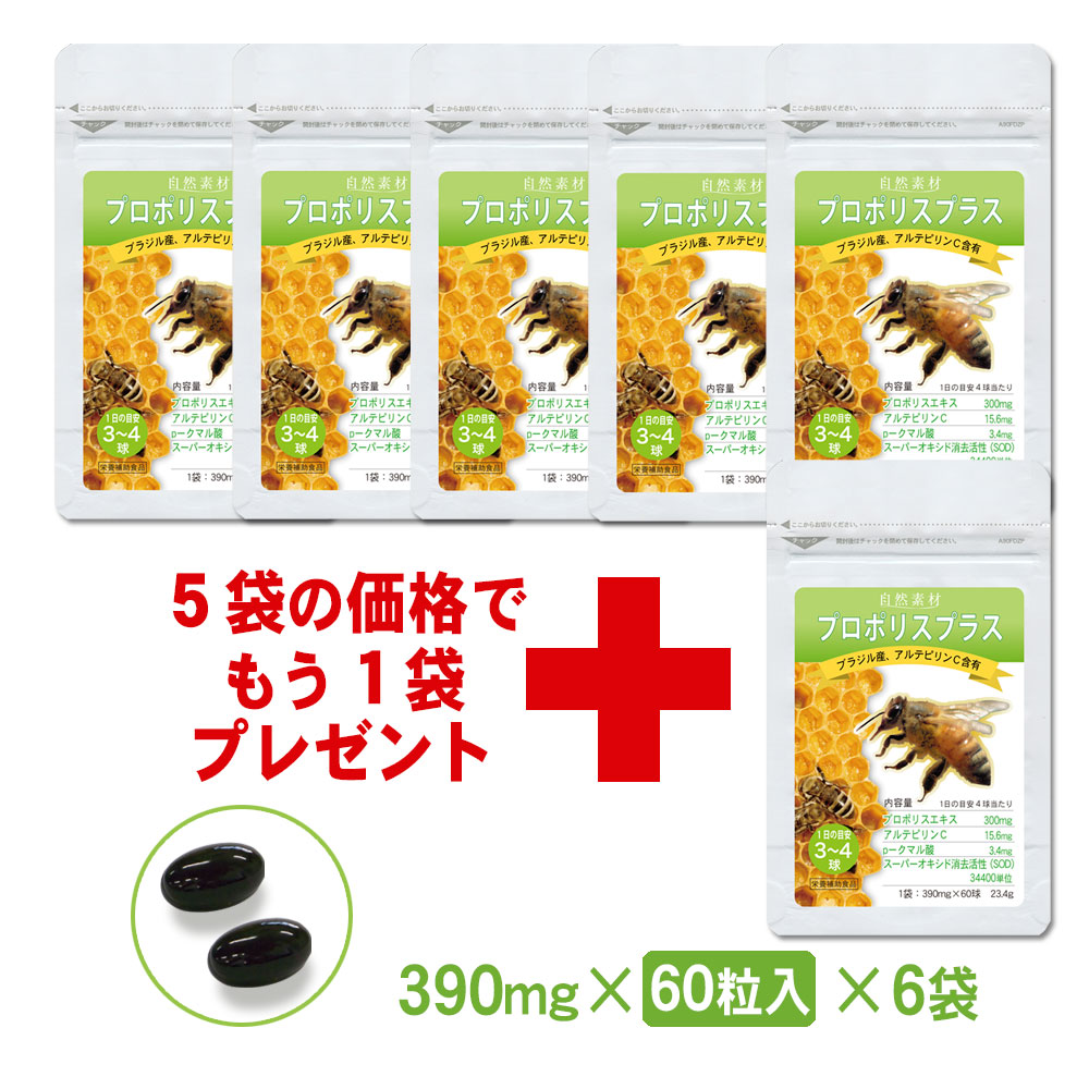 プロポリスプラス　5+1袋