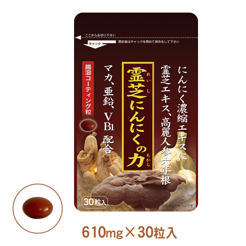 霊芝にんにく粒1袋