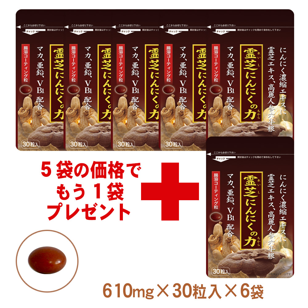 霊芝にんにくの力　霊芝、高麗人参、にんにく卵黄配合　6カ月分
