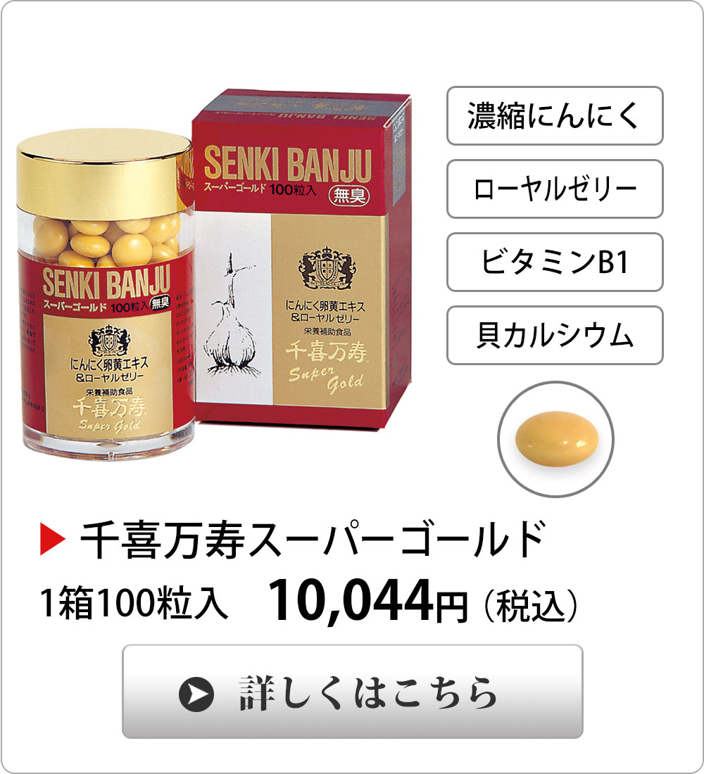 <span>人気の千喜万寿シリーズ</span>大日ヘルシーフーズのベストセラー商品です