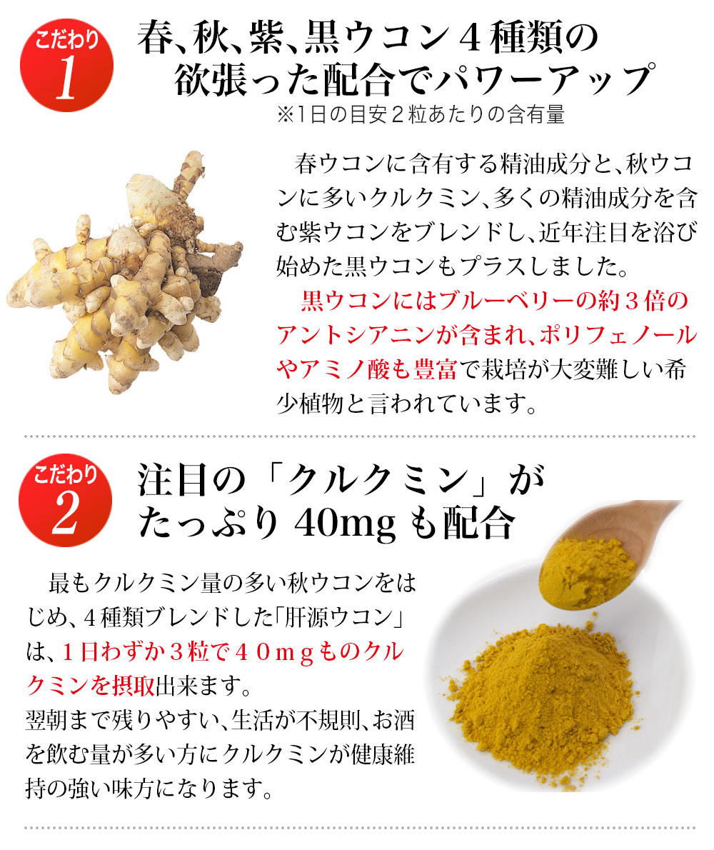 3種類（春、秋、紫）の沖縄産ウコンにポリフェノールタップリの黒ウコン配合、さらにクルクミン強化。