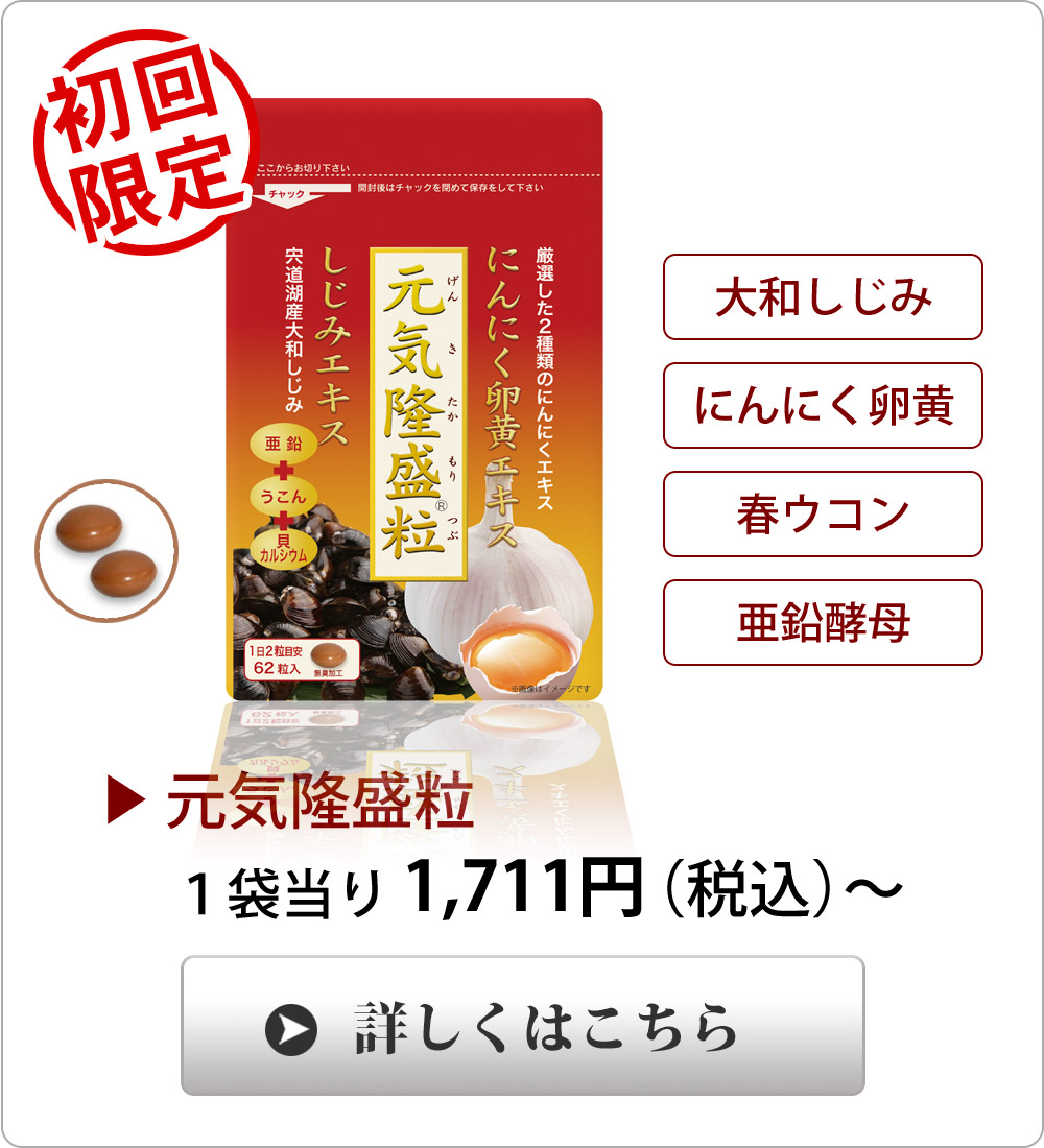 <span>疲れた体に活！</span>にんにく卵黄エキスに青森産濃縮にんにくパウダー、宍道湖産しじみエキス、沖縄産ウコン、亜鉛を配合