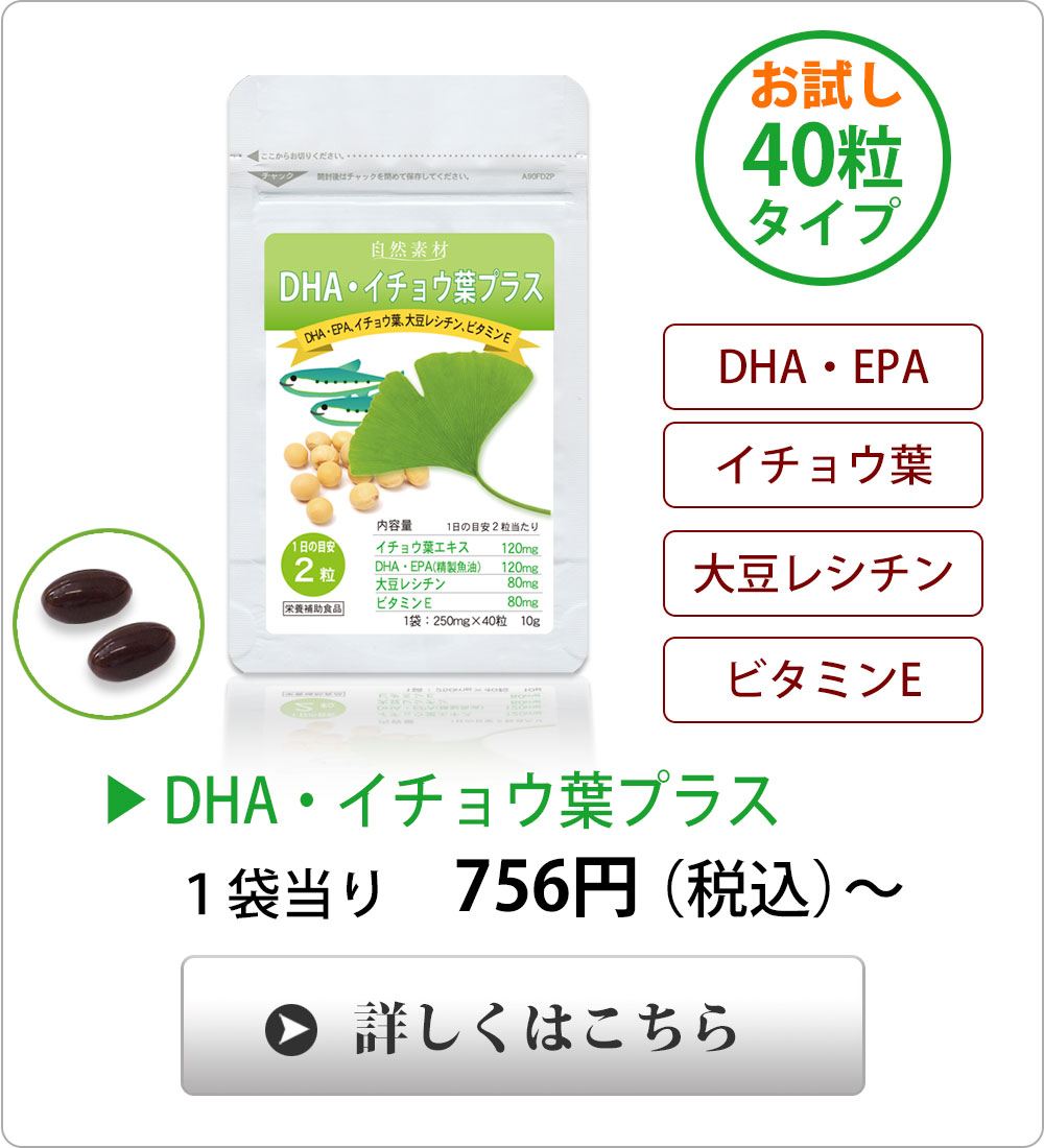 <span>体のめぐりを助けます</span>青魚に含まれる、DHA・EPA、体のめぐりをサポートするイチョウ葉、大豆レシチン配合。