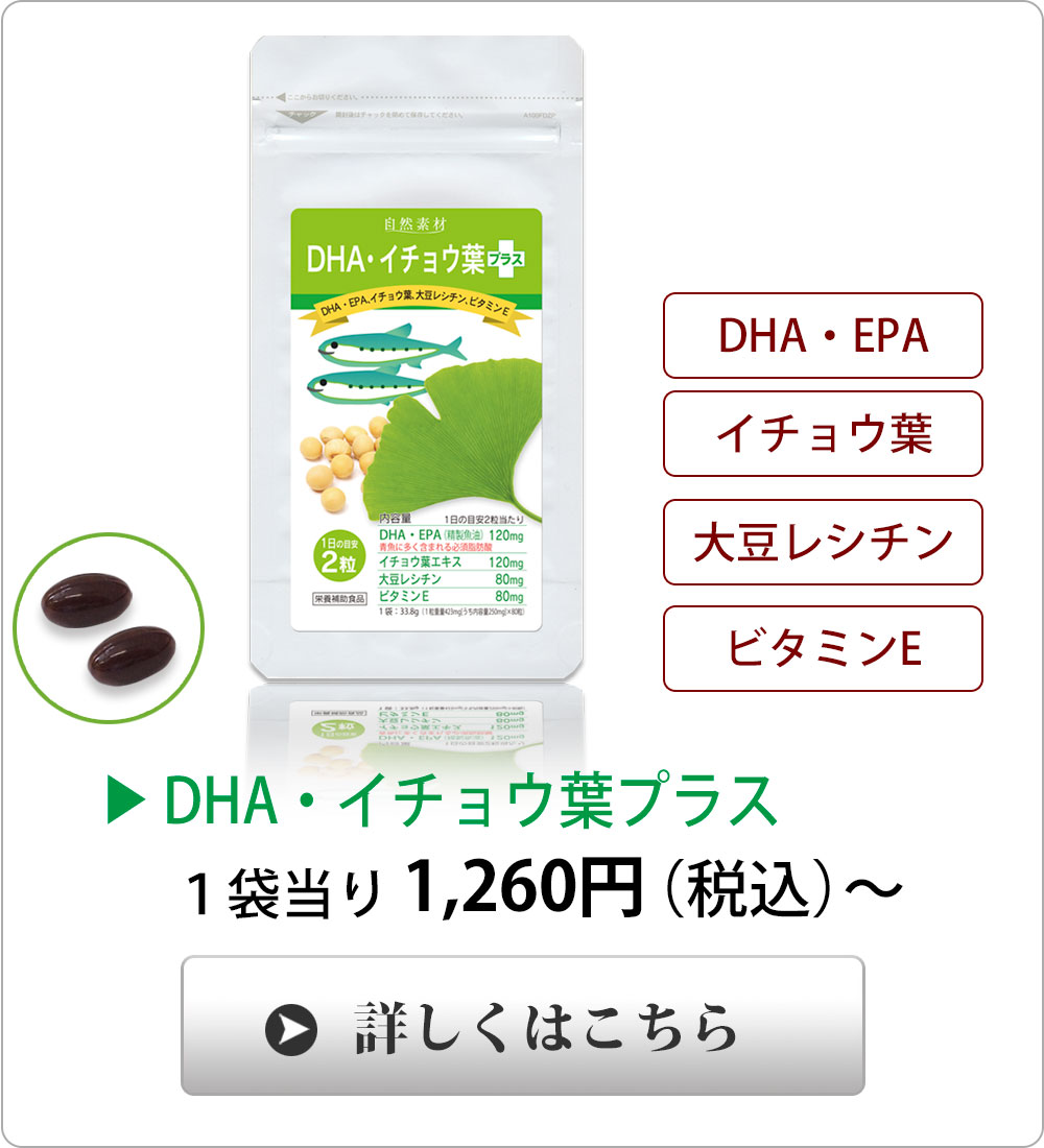 <span>体のめぐりを助けます</span>今話題のオメガ脂肪酸、青魚に含まれる、DHA・EPA、体のめぐりをサポートするイチョウ葉、大豆レシチン配合。