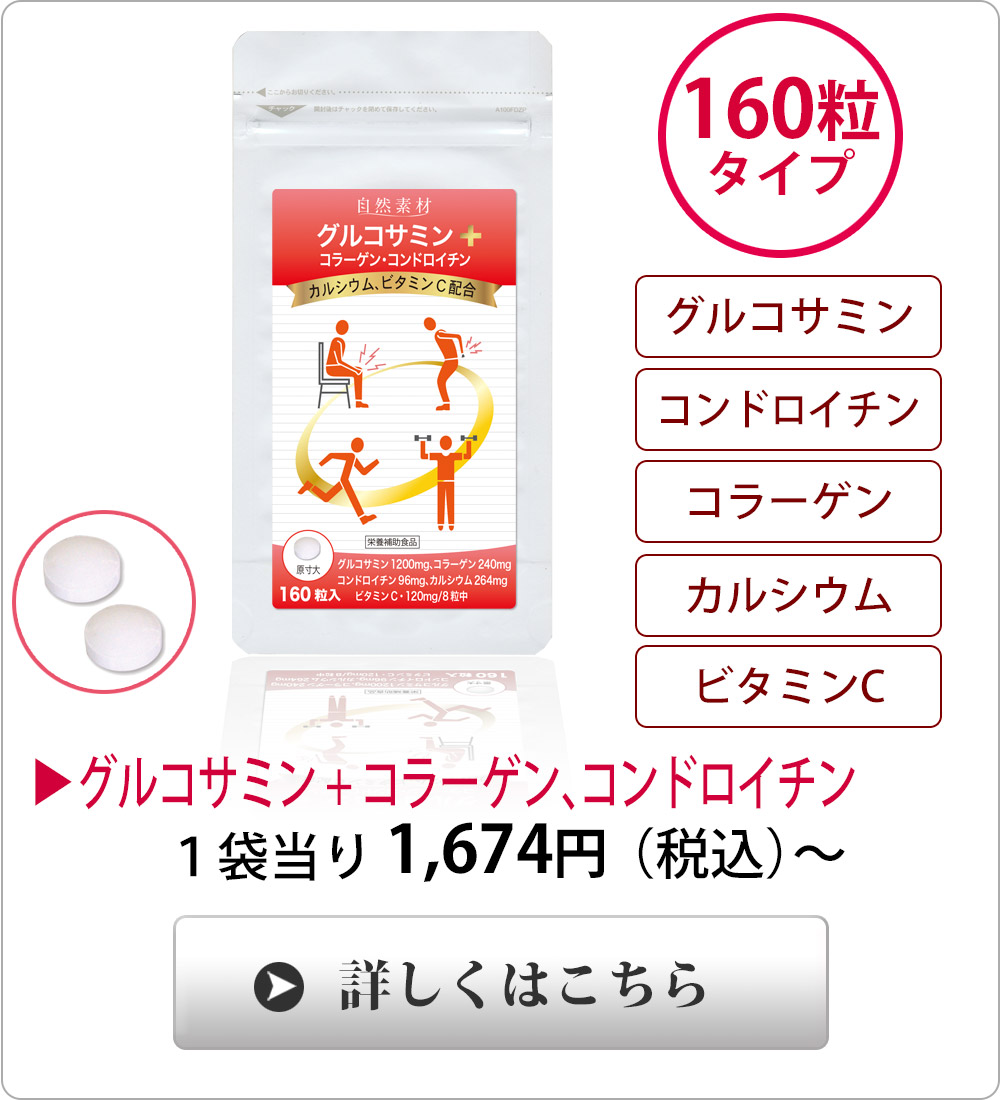 <span>まだまだ元気に歩きたい方に</span>ひざや腰などの関節のサポートに重要な栄養素をたっぷりと配合しました。