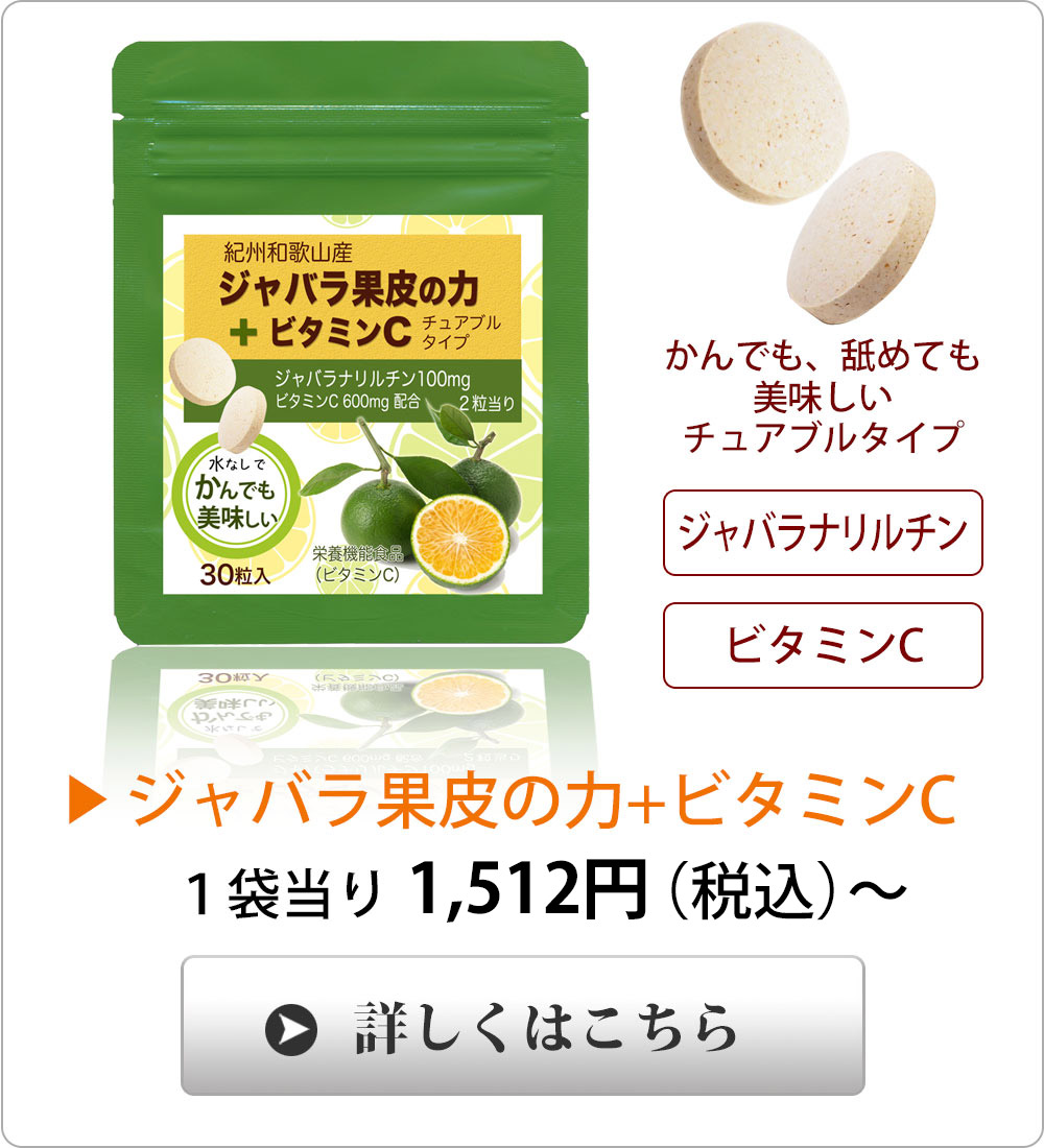 <span>季節変わり目が苦手な方に</span>季節のグズグズ・ムズムズを抑える成分ナリルチン50mgビタミンＣ300mg配合