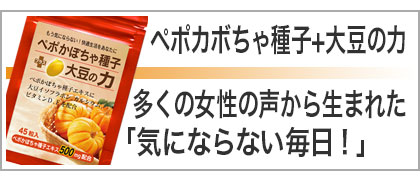 ペポカボちゃ大豆
