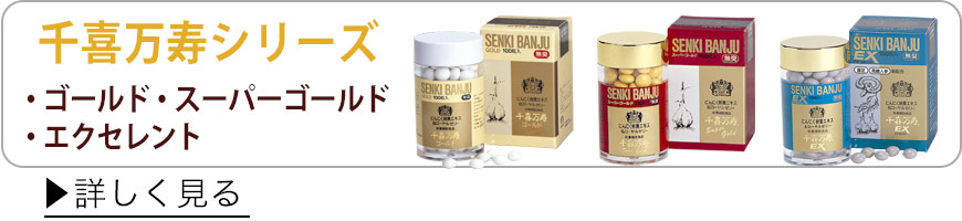 千喜万寿シリーズ