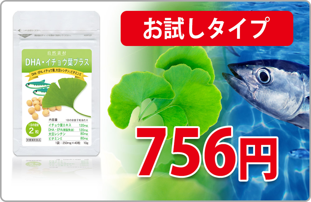 <span>体のめぐりを助けます</span>青魚に含まれる、DHA・EPA、体のめぐりをサポートするイチョウ葉、大豆レシチン配合